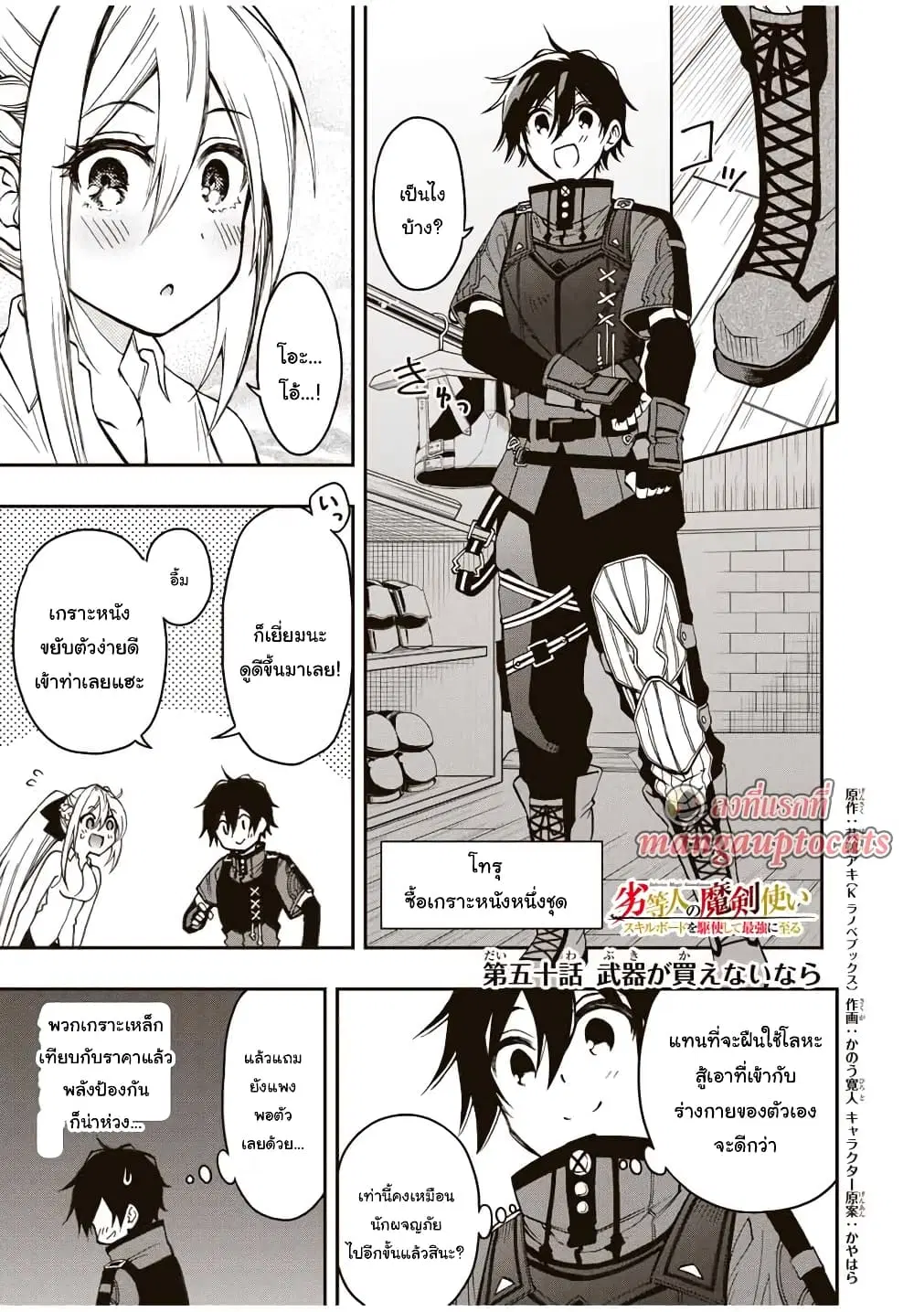 Rettoujin no Maken Tsukai ตอนที่ 50 หน้า 1