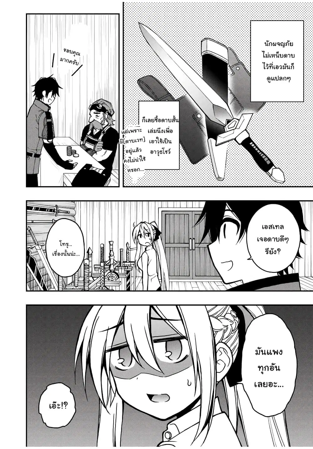 Rettoujin no Maken Tsukai ตอนที่ 50 หน้า 2