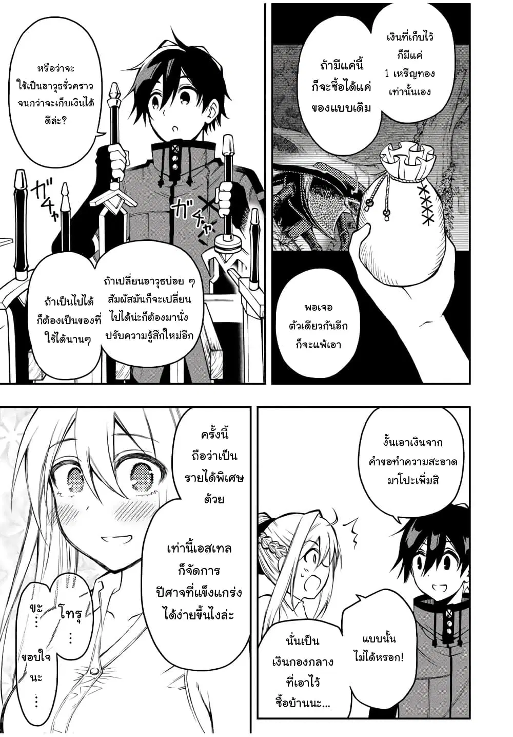 Rettoujin no Maken Tsukai ตอนที่ 50 หน้า 3