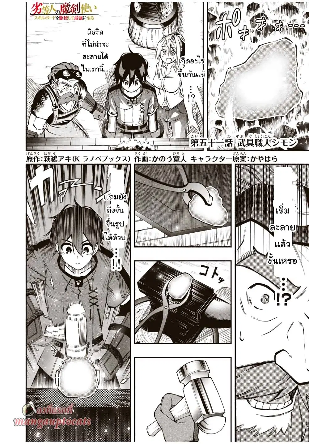 Rettoujin no Maken Tsukai ตอนที่ 51 หน้า 1