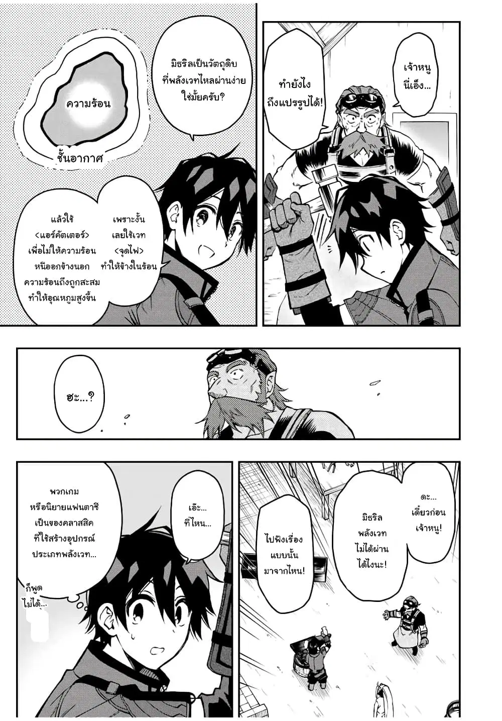 Rettoujin no Maken Tsukai ตอนที่ 51 หน้า 2