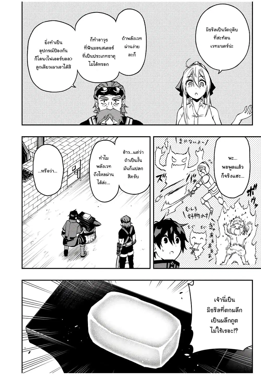 Rettoujin no Maken Tsukai ตอนที่ 51 หน้า 3