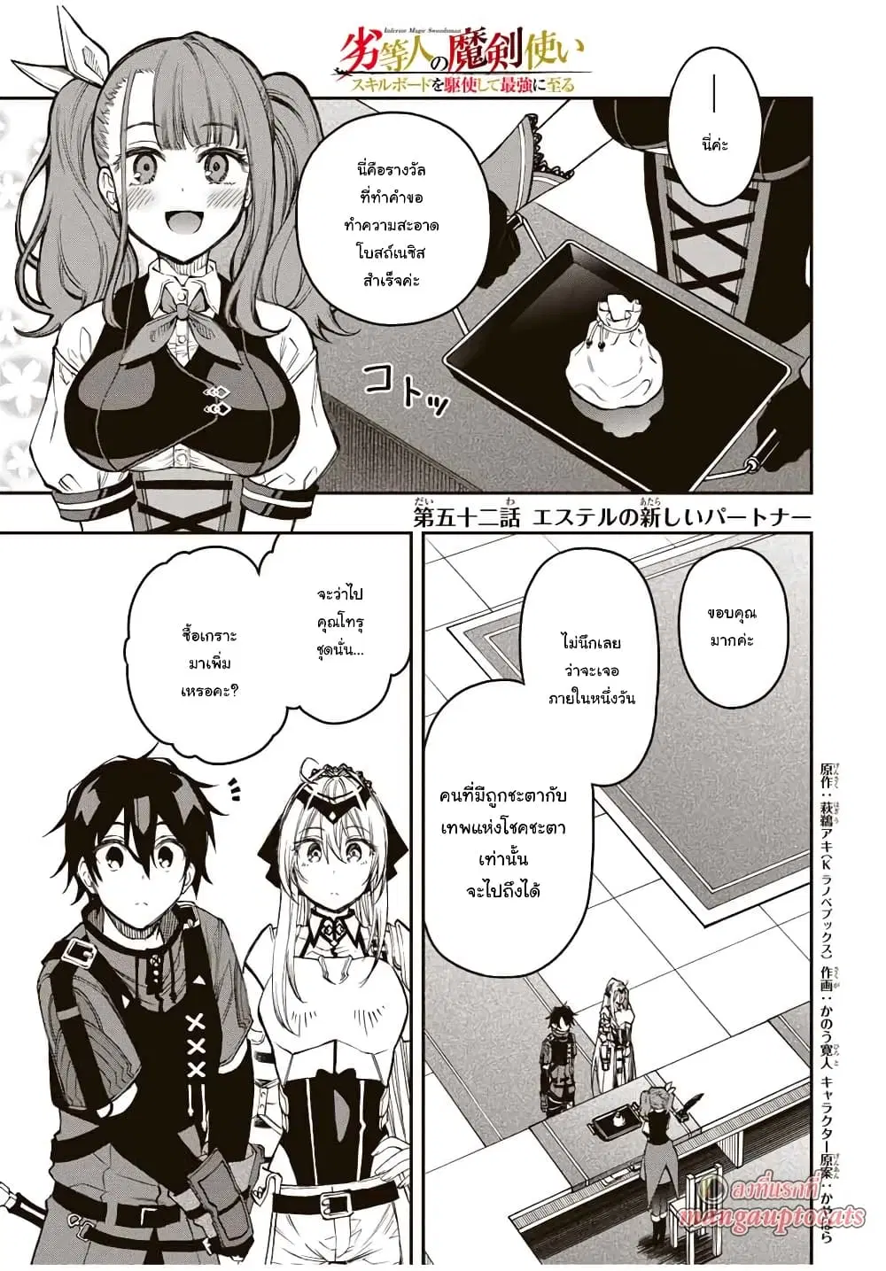 Rettoujin no Maken Tsukai ตอนที่ 52 หน้า 1