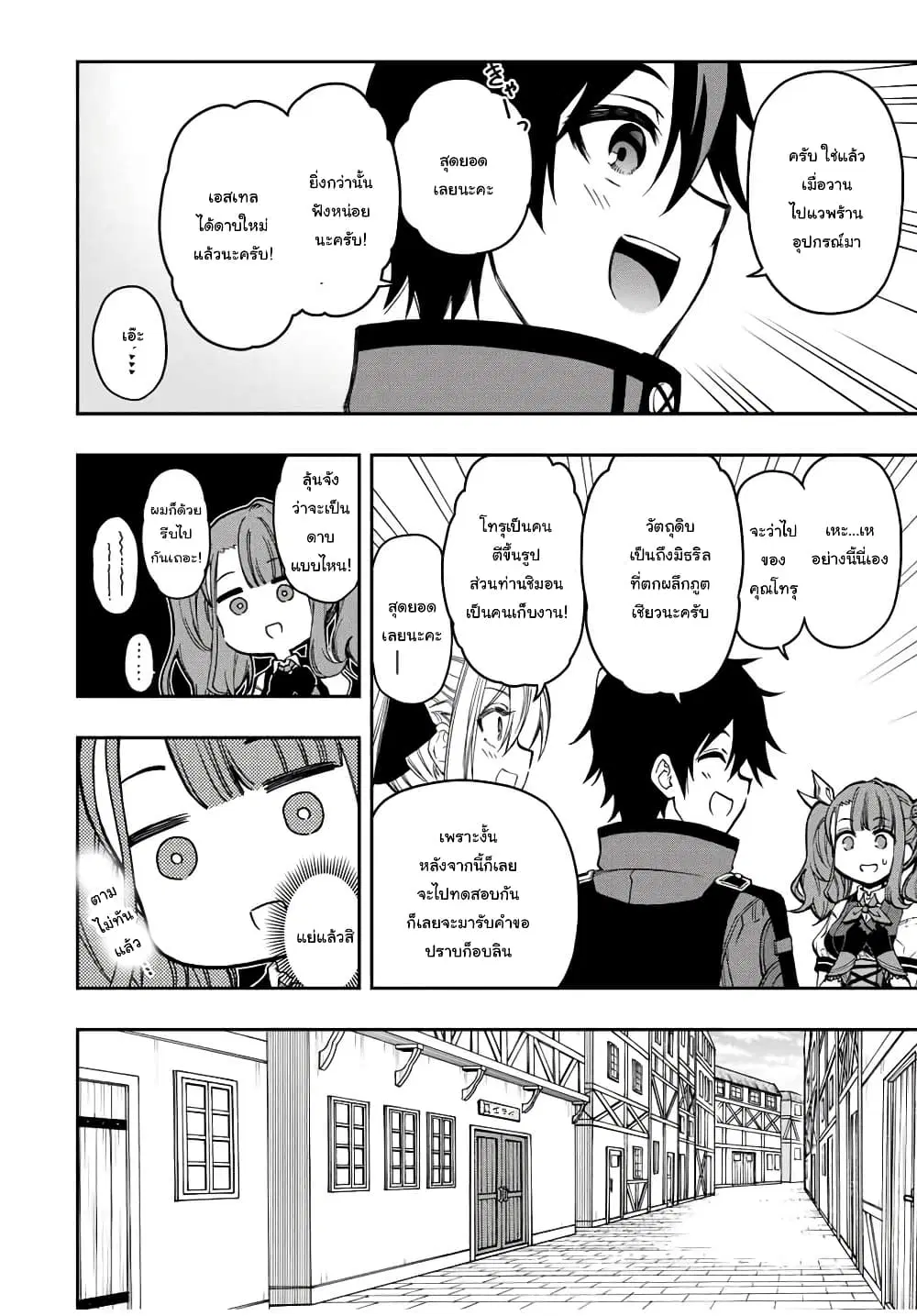 Rettoujin no Maken Tsukai ตอนที่ 52 หน้า 2