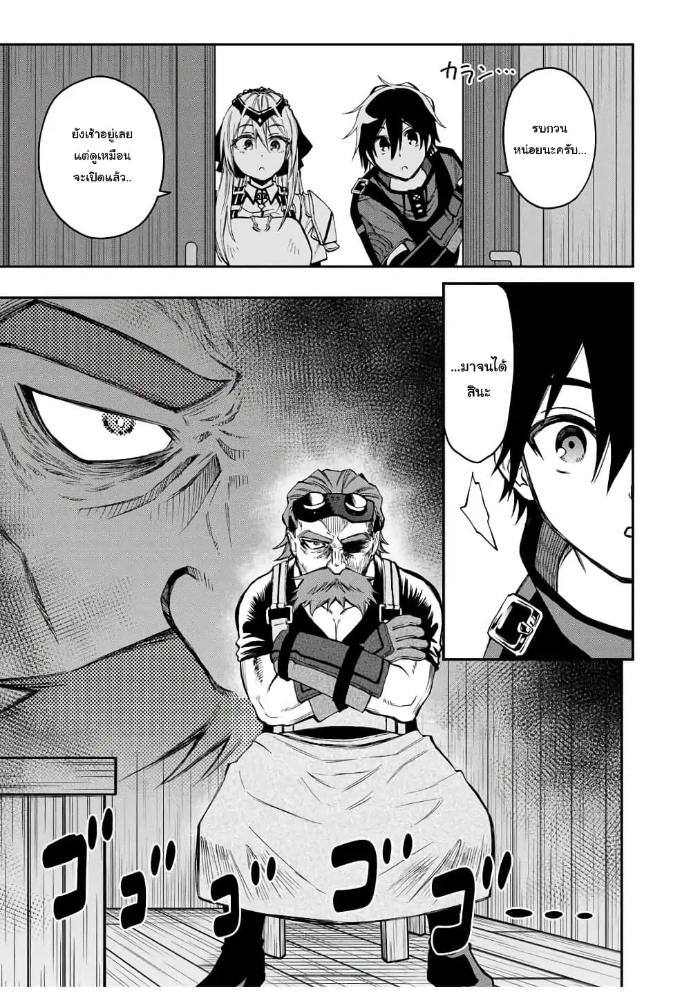 Rettoujin no Maken Tsukai ตอนที่ 52 หน้า 3
