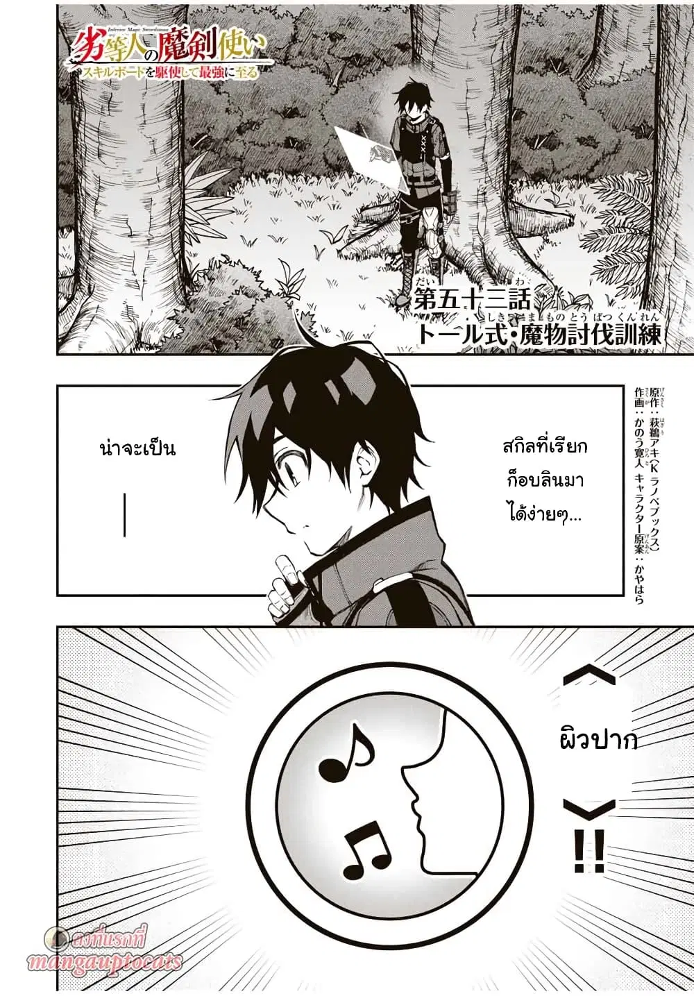Rettoujin no Maken Tsukai ตอนที่ 53 หน้า 1