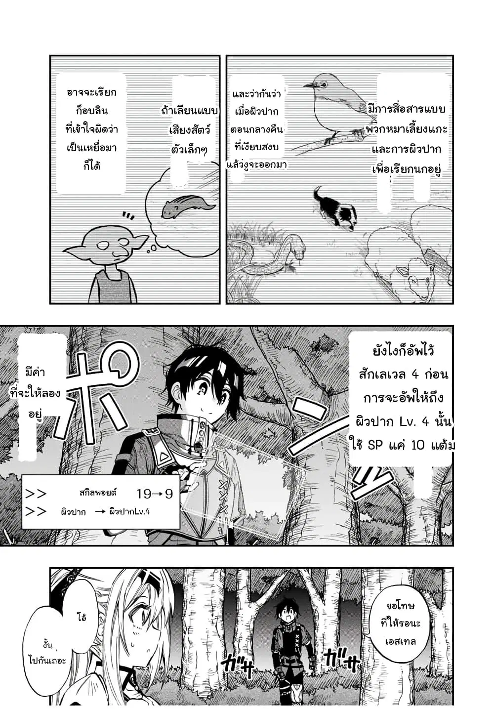 Rettoujin no Maken Tsukai ตอนที่ 53 หน้า 2