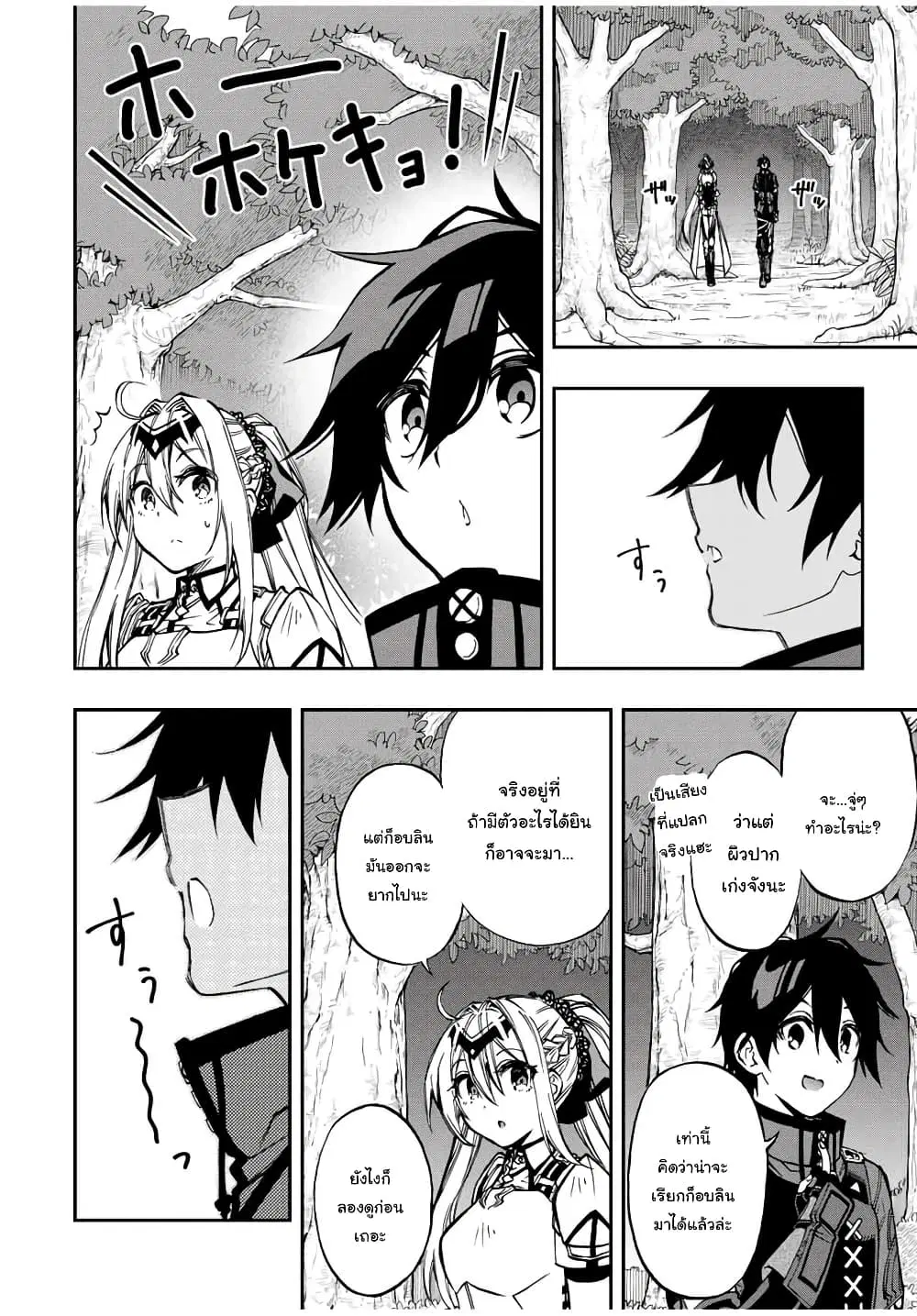 Rettoujin no Maken Tsukai ตอนที่ 53 หน้า 3