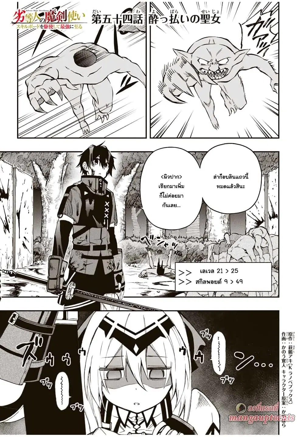Rettoujin no Maken Tsukai ตอนที่ 54 หน้า 1