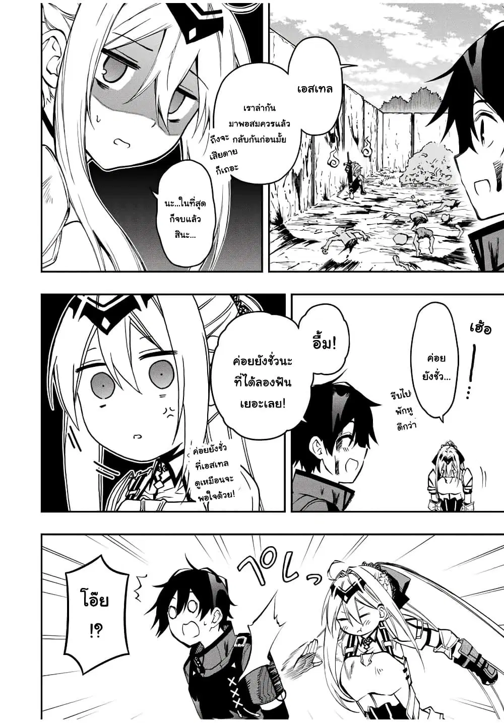 Rettoujin no Maken Tsukai ตอนที่ 54 หน้า 2