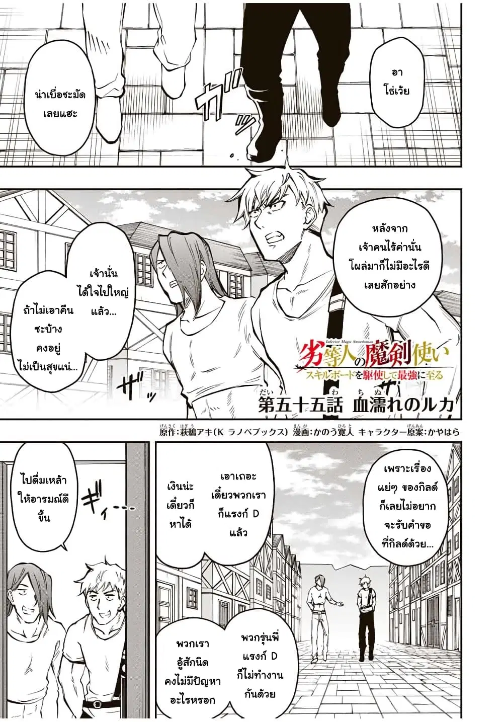 Rettoujin no Maken Tsukai ตอนที่ 55 หน้า 1