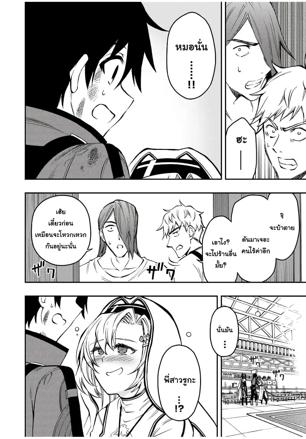 Rettoujin no Maken Tsukai ตอนที่ 55 หน้า 2