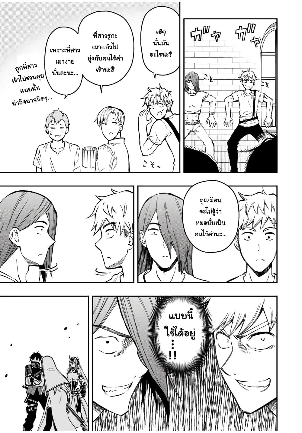 Rettoujin no Maken Tsukai ตอนที่ 55 หน้า 3