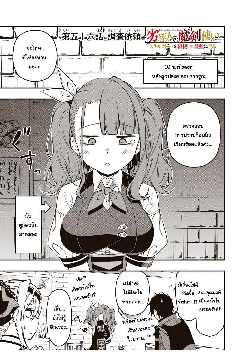 Rettoujin no Maken Tsukai ตอนที่ 56 หน้า 1