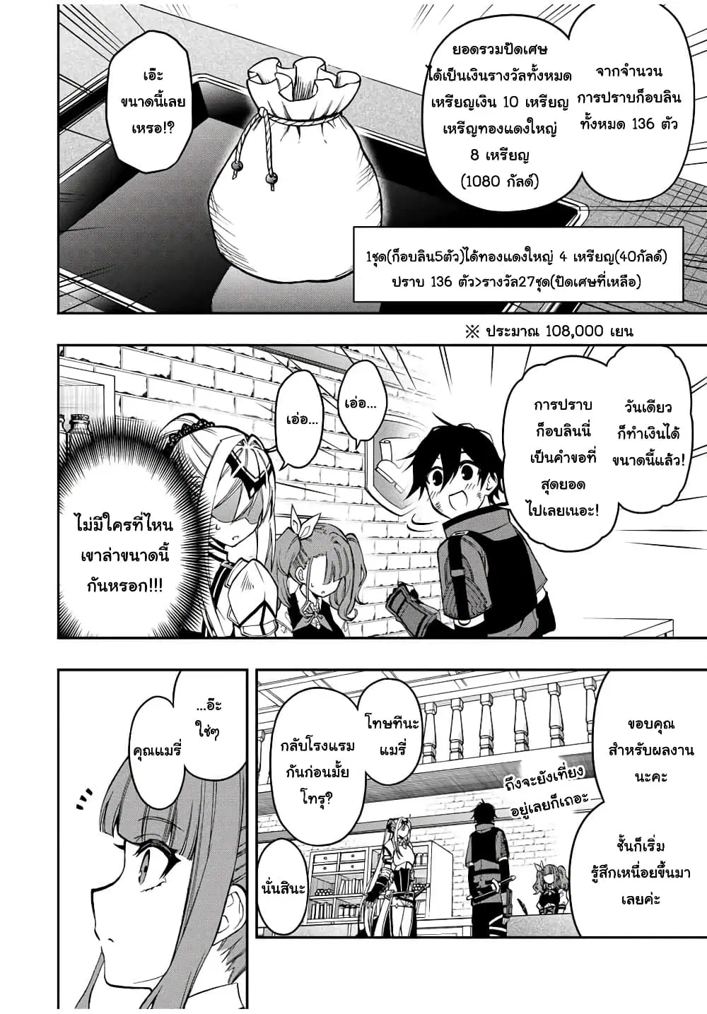 Rettoujin no Maken Tsukai ตอนที่ 56 หน้า 2