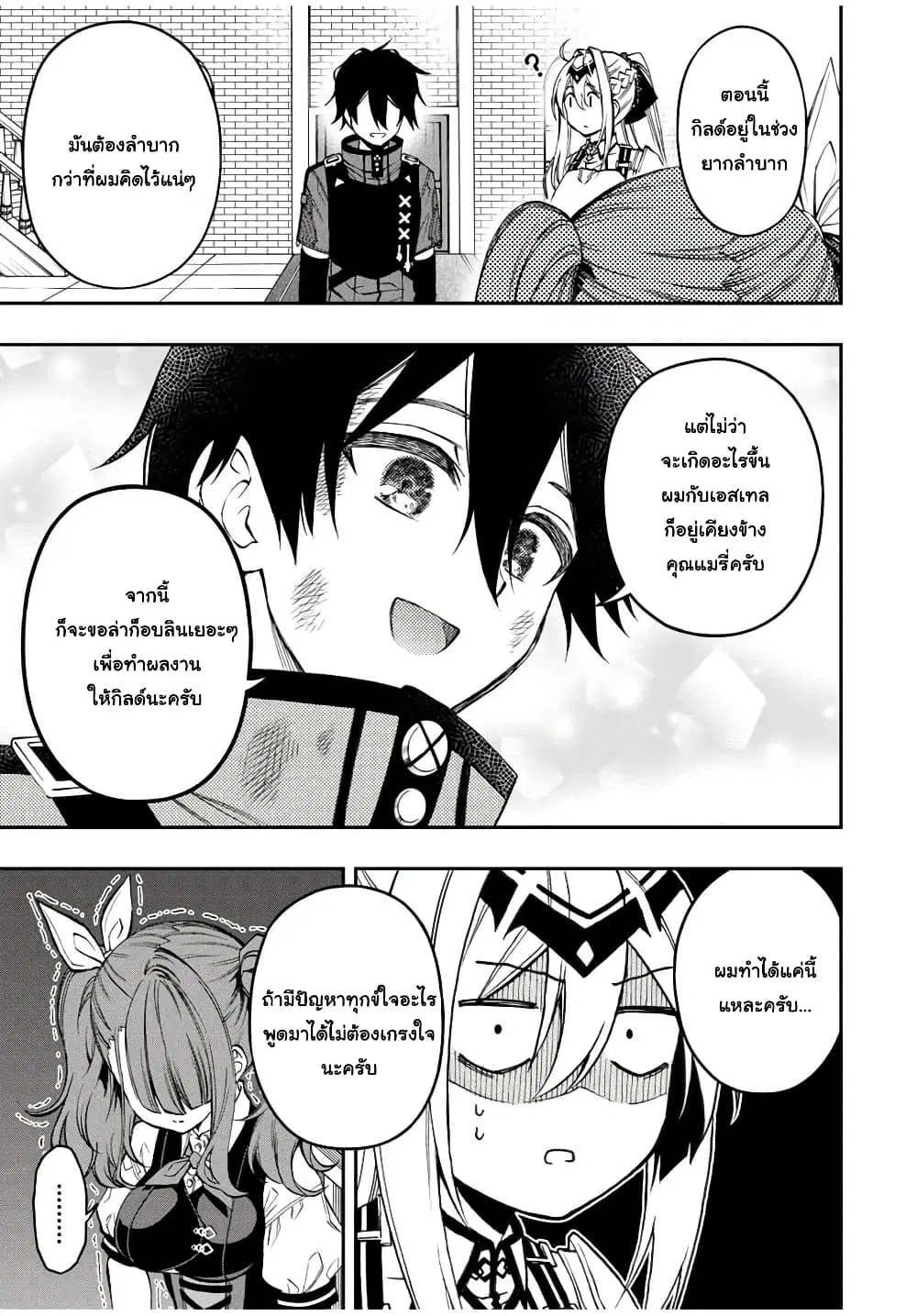 Rettoujin no Maken Tsukai ตอนที่ 56 หน้า 3