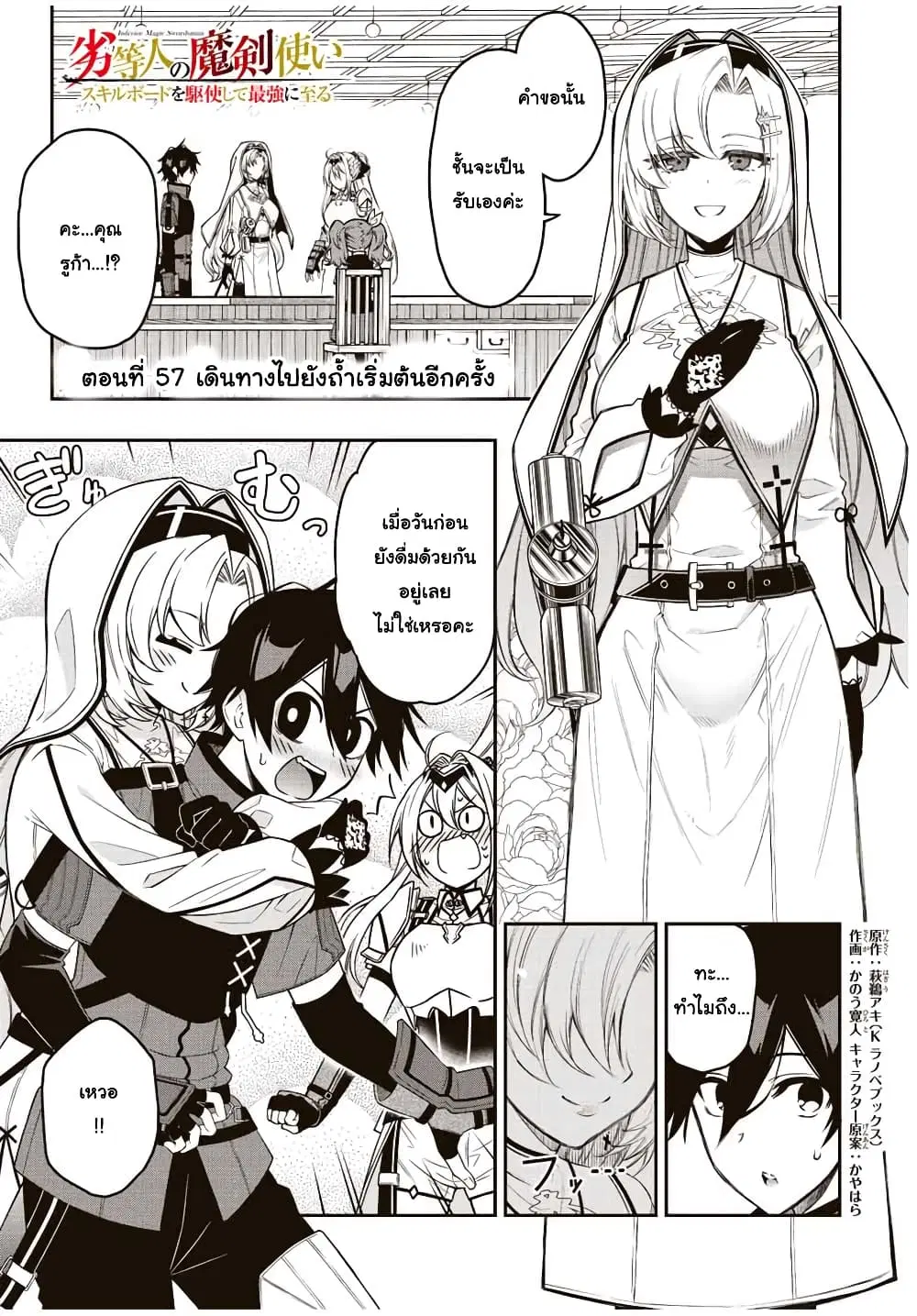Rettoujin no Maken Tsukai ตอนที่ 57 หน้า 1