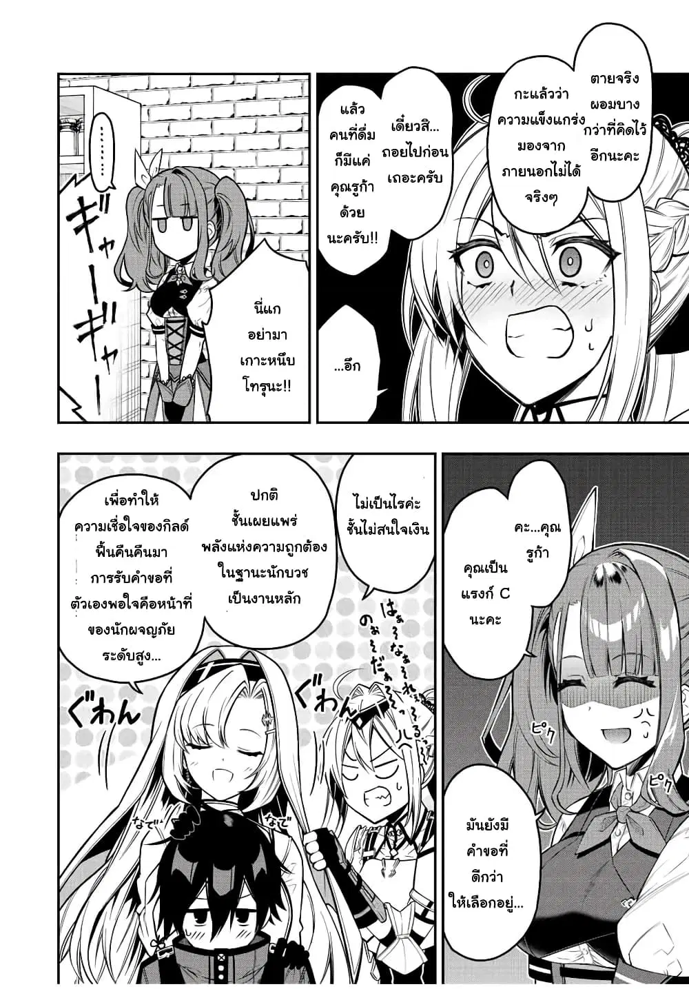 Rettoujin no Maken Tsukai ตอนที่ 57 หน้า 2