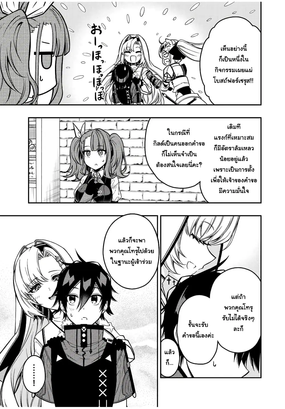 Rettoujin no Maken Tsukai ตอนที่ 57 หน้า 3