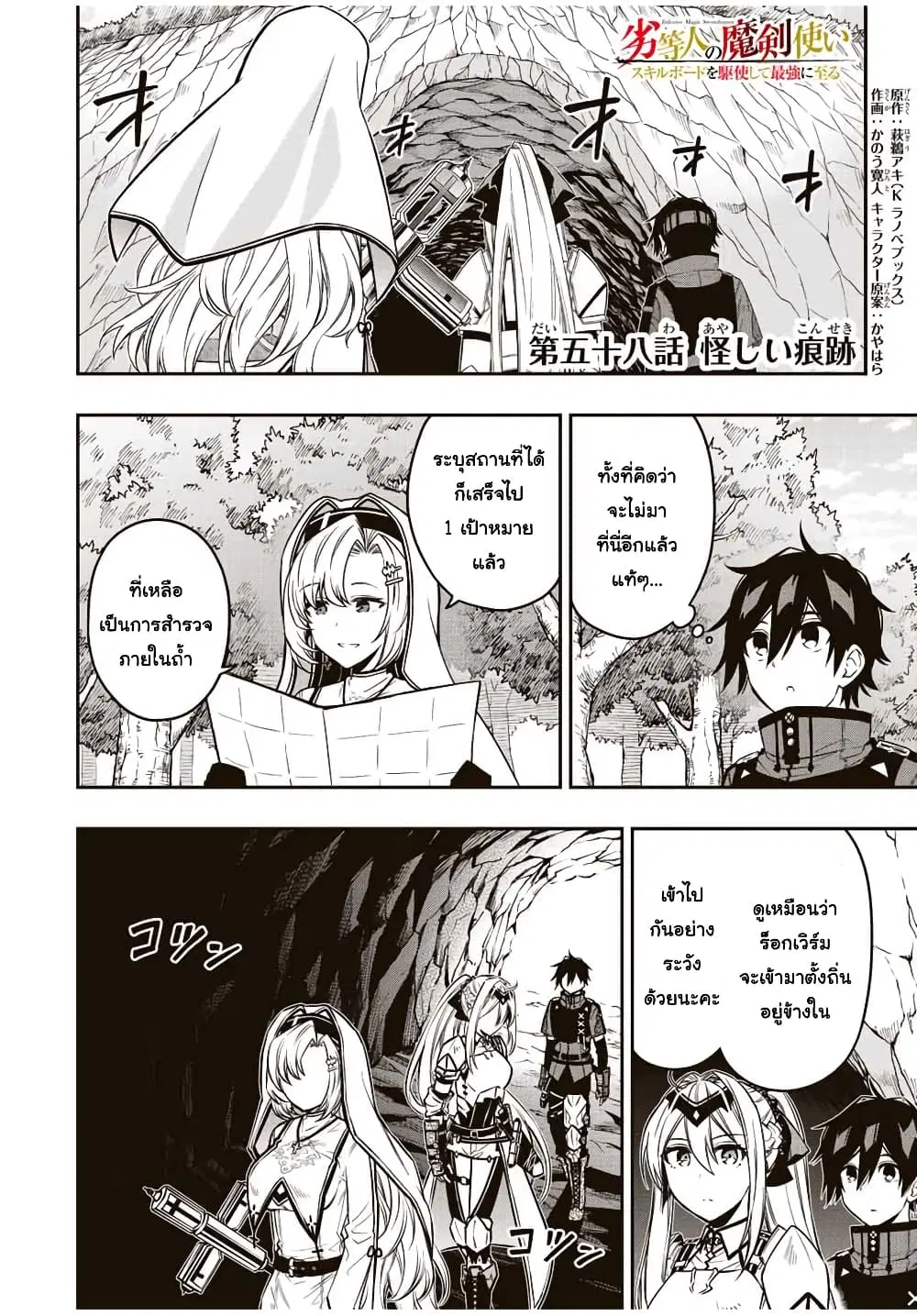 Rettoujin no Maken Tsukai ตอนที่ 58 หน้า 1