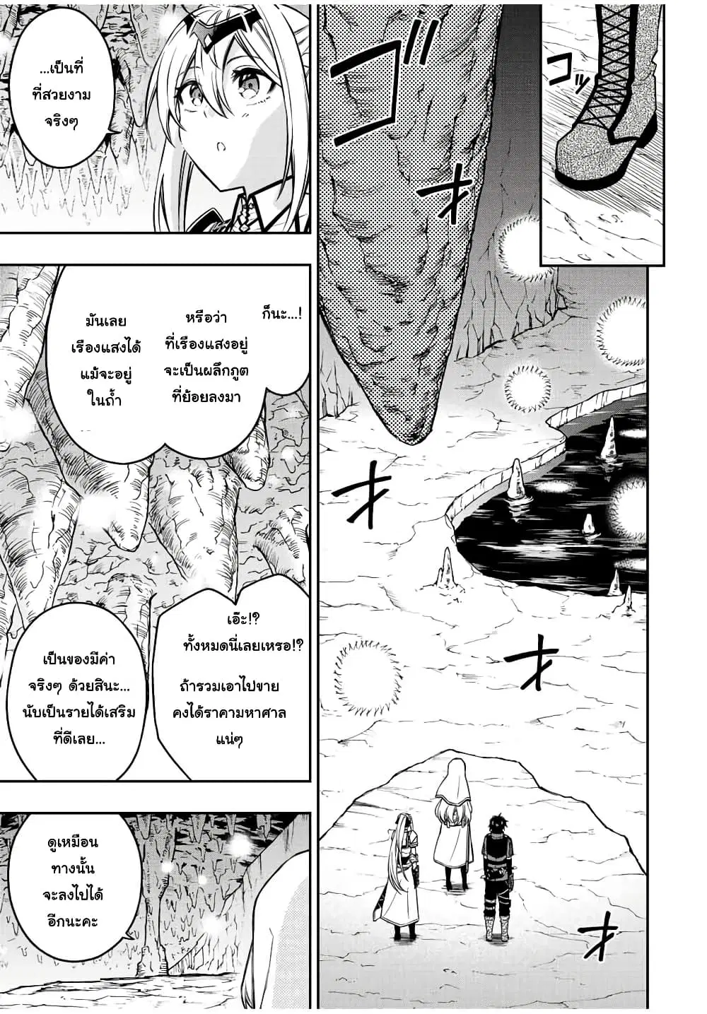 Rettoujin no Maken Tsukai ตอนที่ 58 หน้า 2