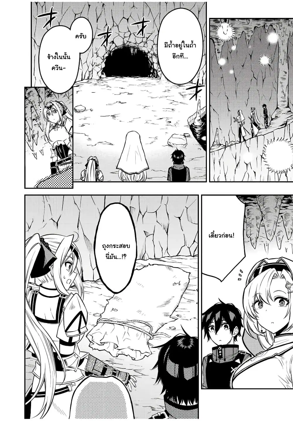 Rettoujin no Maken Tsukai ตอนที่ 58 หน้า 3