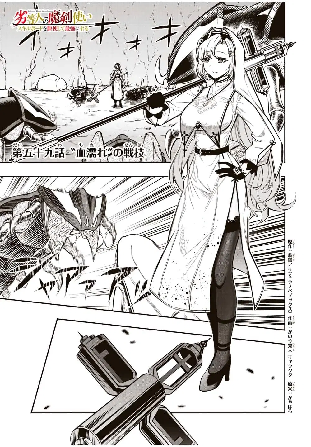 Rettoujin no Maken Tsukai ตอนที่ 59 หน้า 1