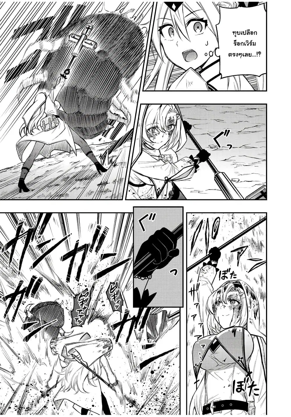 Rettoujin no Maken Tsukai ตอนที่ 59 หน้า 3