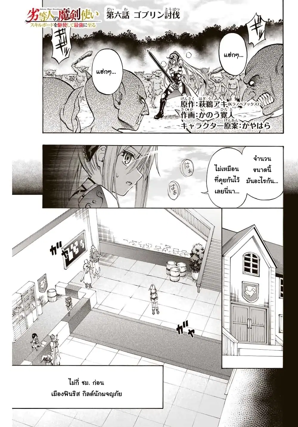 Rettoujin no Maken Tsukai ตอนที่ 6 หน้า 1