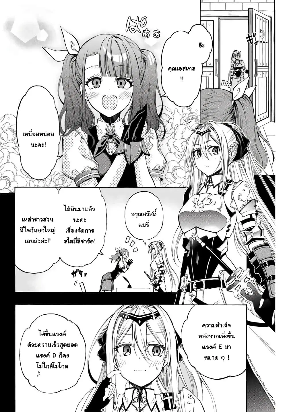Rettoujin no Maken Tsukai ตอนที่ 6 หน้า 2
