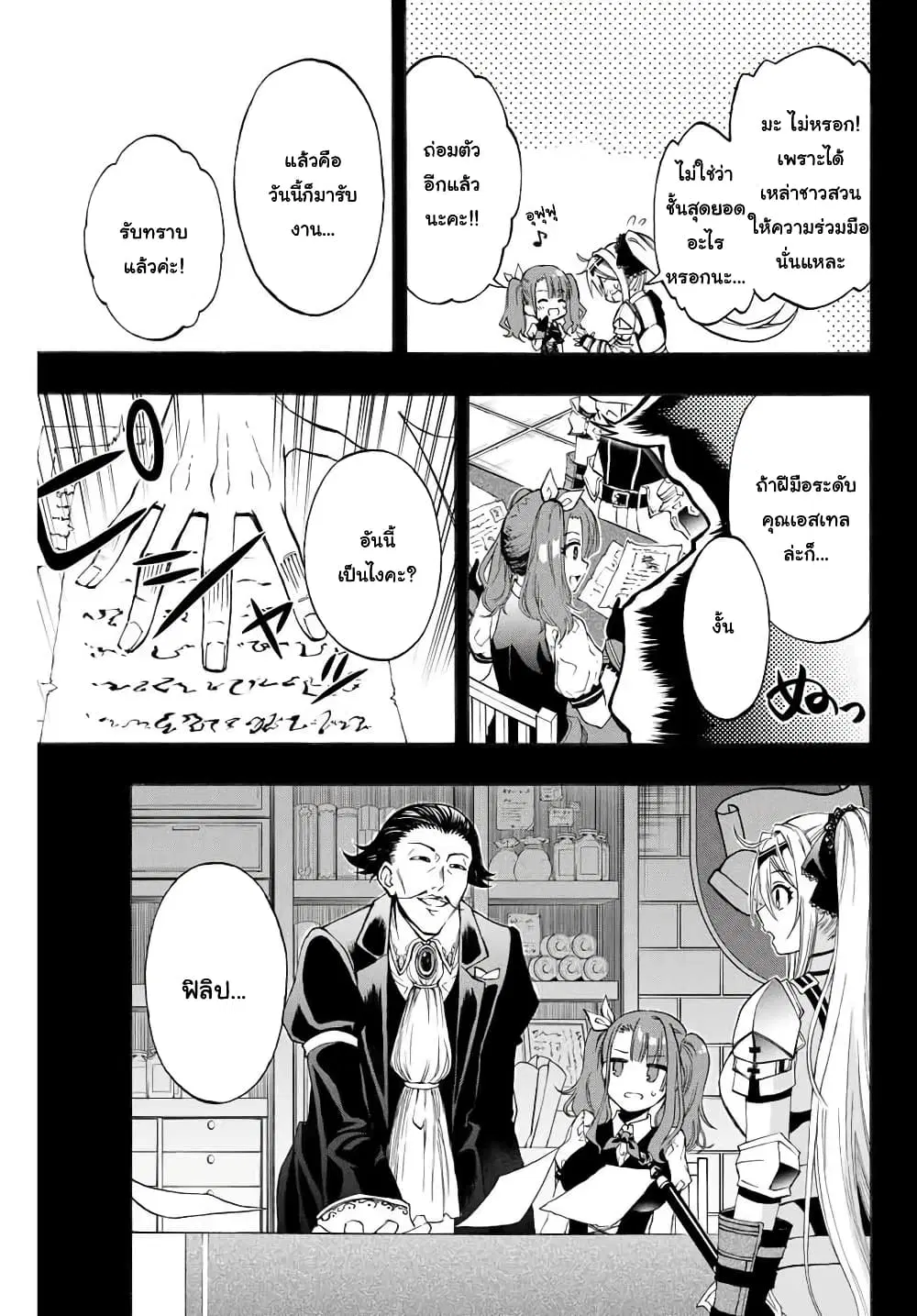 Rettoujin no Maken Tsukai ตอนที่ 6 หน้า 3