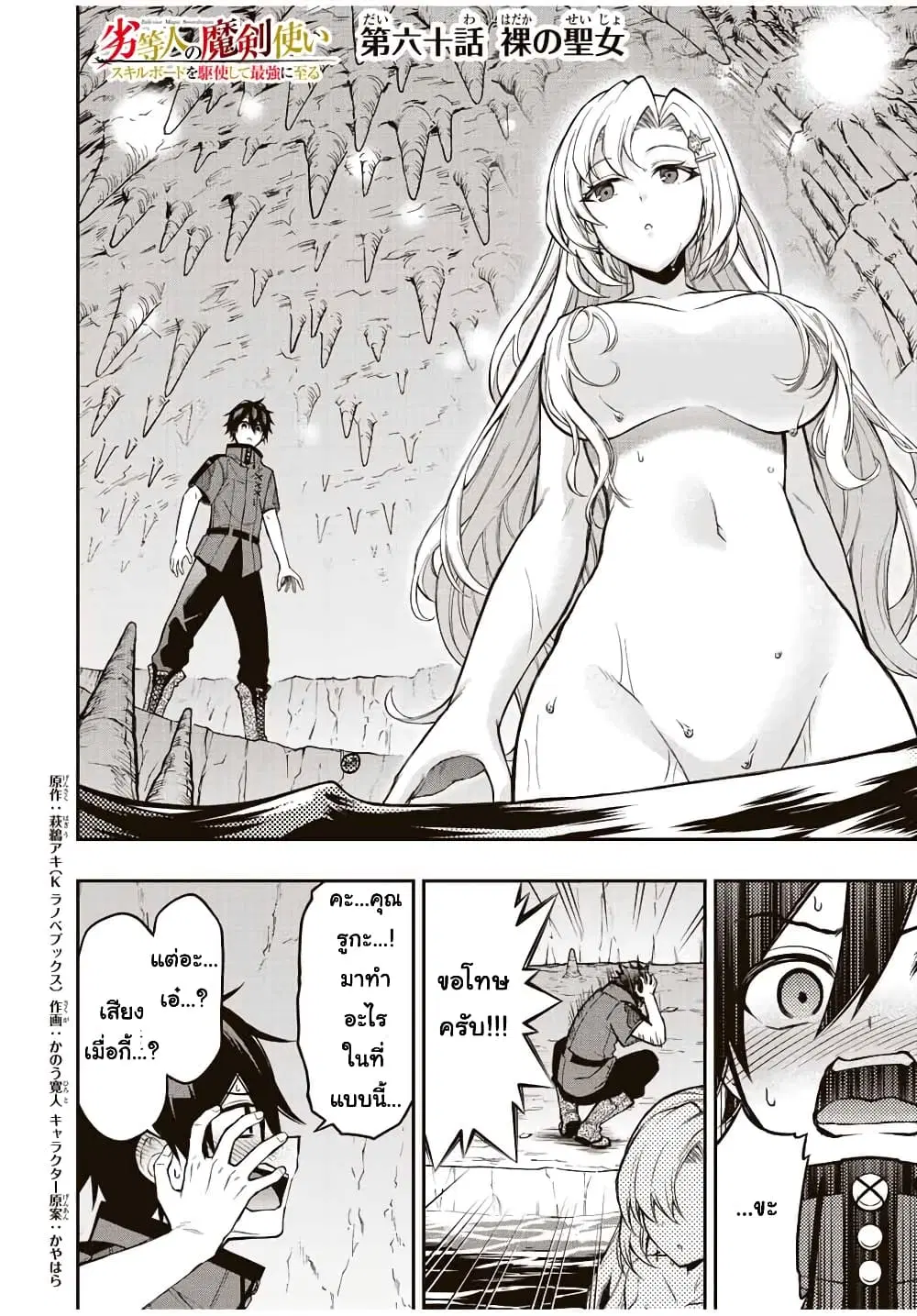 Rettoujin no Maken Tsukai ตอนที่ 60 หน้า 1