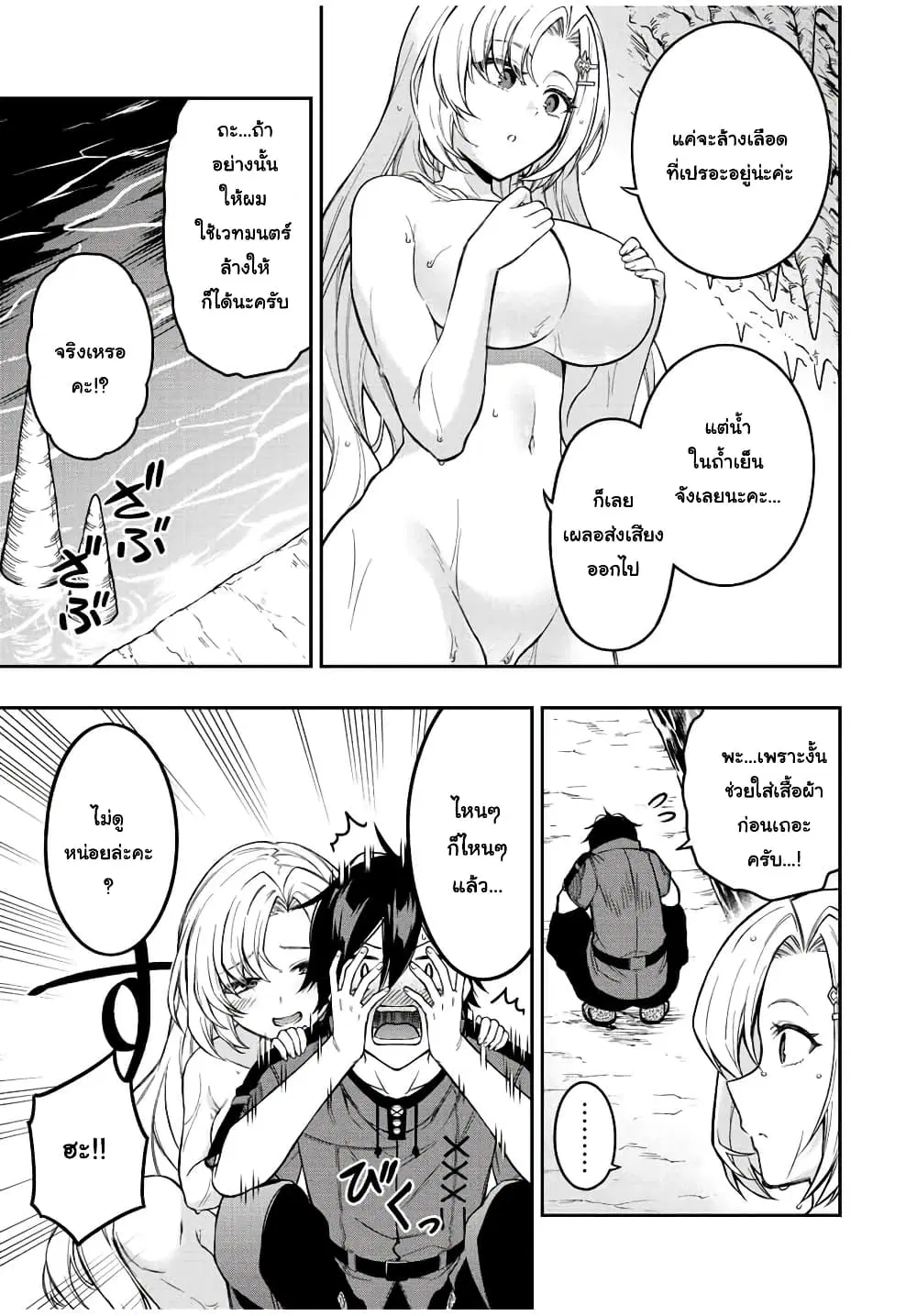 Rettoujin no Maken Tsukai ตอนที่ 60 หน้า 2
