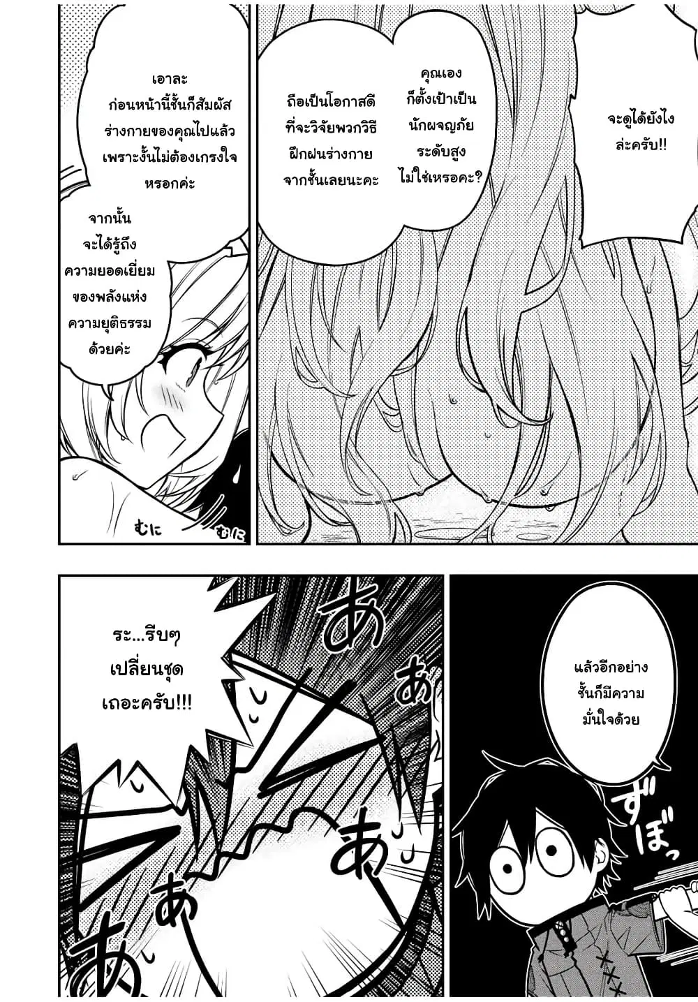 Rettoujin no Maken Tsukai ตอนที่ 60 หน้า 3