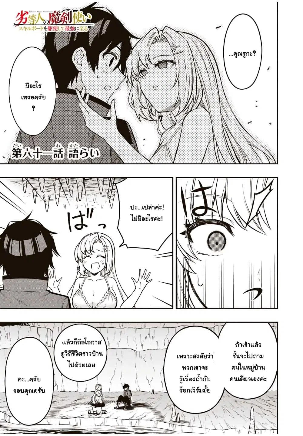 Rettoujin no Maken Tsukai ตอนที่ 61 หน้า 1