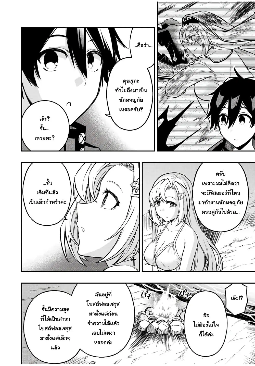 Rettoujin no Maken Tsukai ตอนที่ 61 หน้า 2