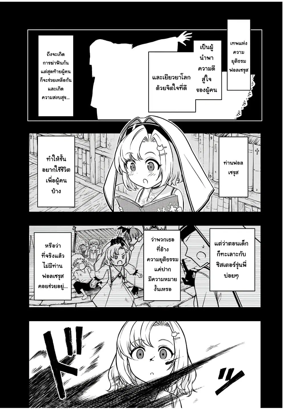 Rettoujin no Maken Tsukai ตอนที่ 61 หน้า 3