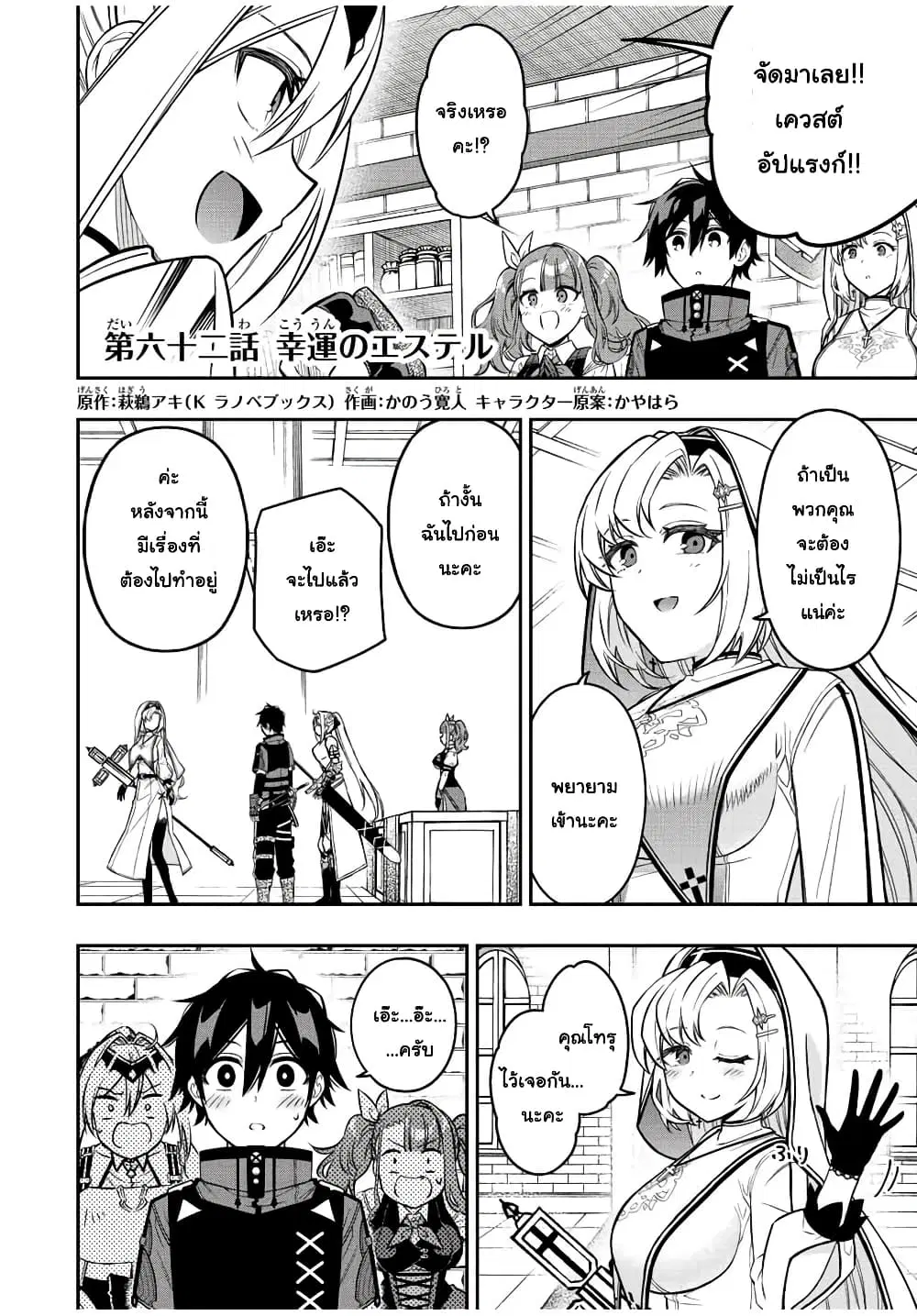 Rettoujin no Maken Tsukai ตอนที่ 62 หน้า 1