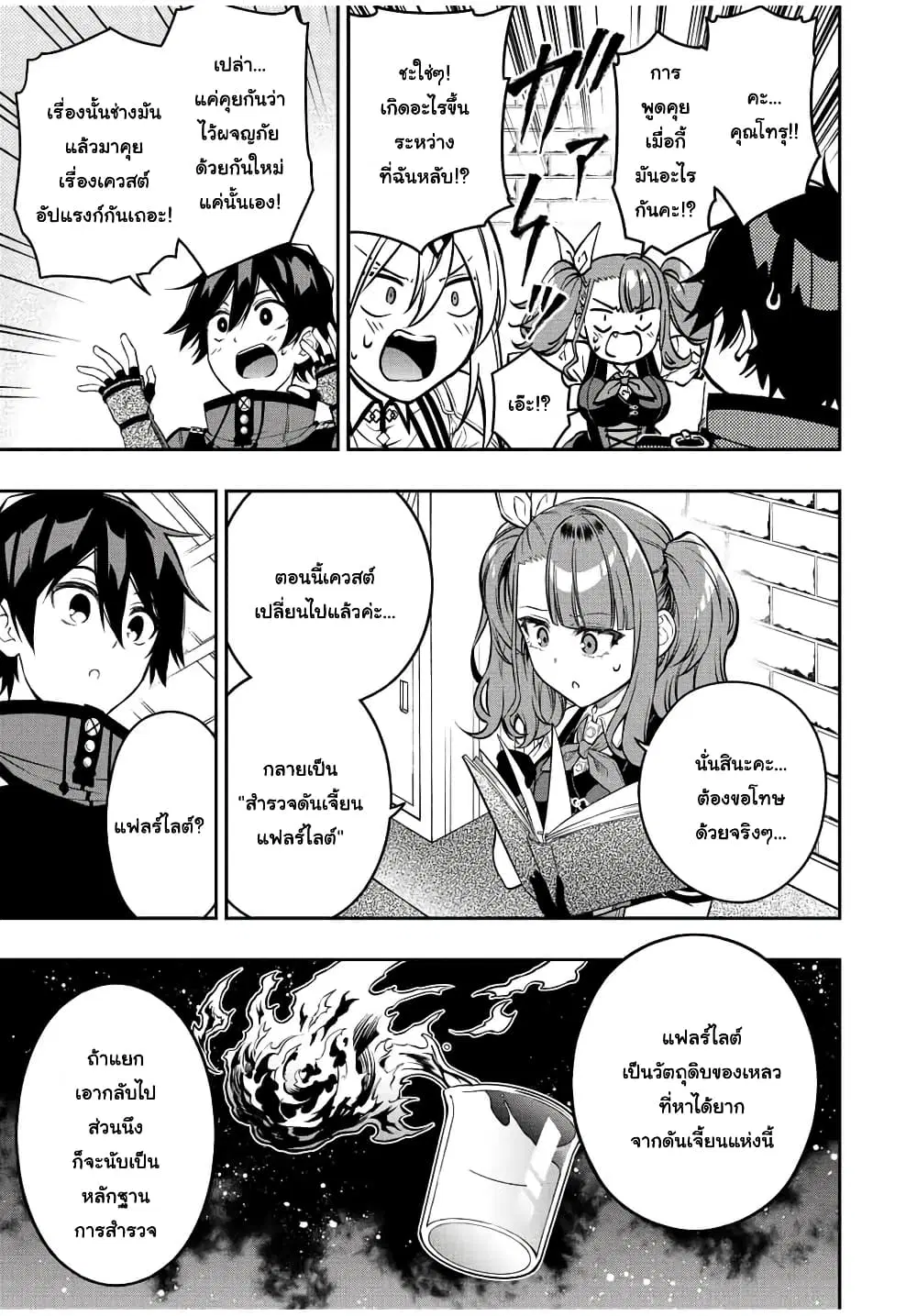 Rettoujin no Maken Tsukai ตอนที่ 62 หน้า 2