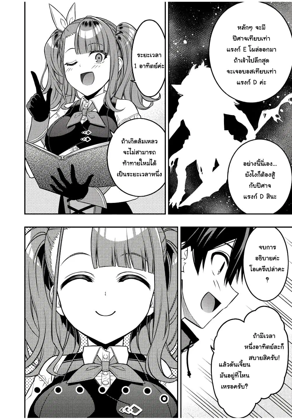 Rettoujin no Maken Tsukai ตอนที่ 62 หน้า 3