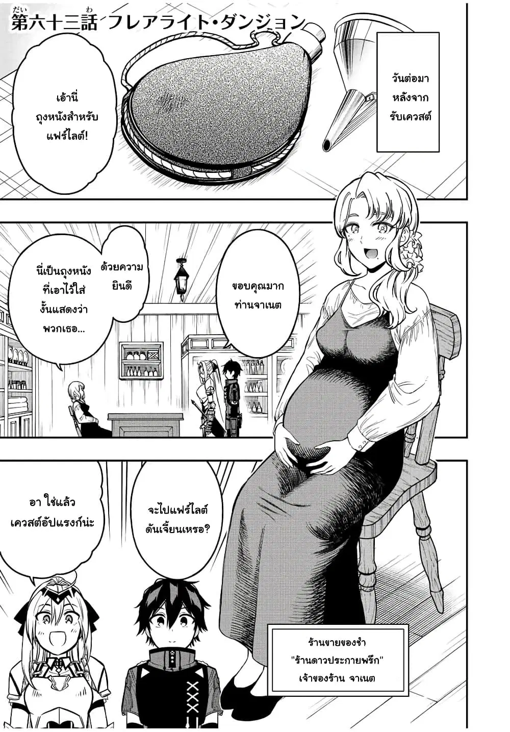 Rettoujin no Maken Tsukai ตอนที่ 63 หน้า 1