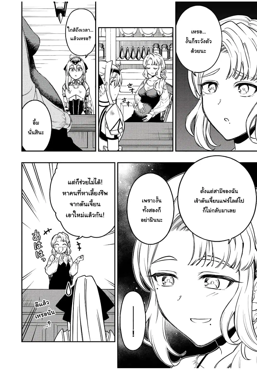 Rettoujin no Maken Tsukai ตอนที่ 63 หน้า 2