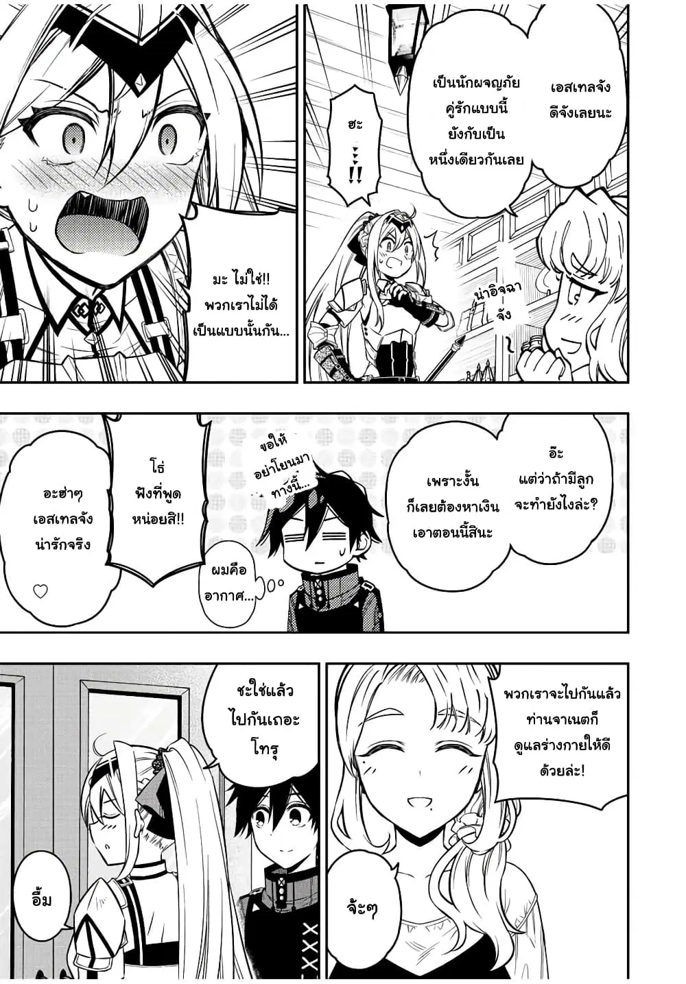 Rettoujin no Maken Tsukai ตอนที่ 63 หน้า 3