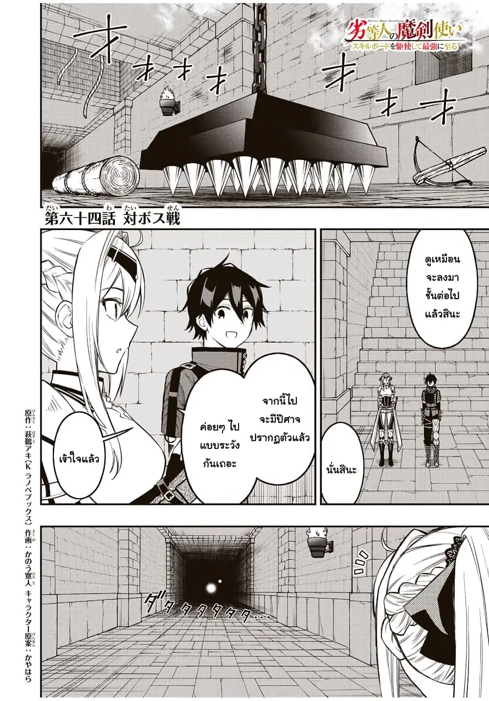 Rettoujin no Maken Tsukai ตอนที่ 64 หน้า 1
