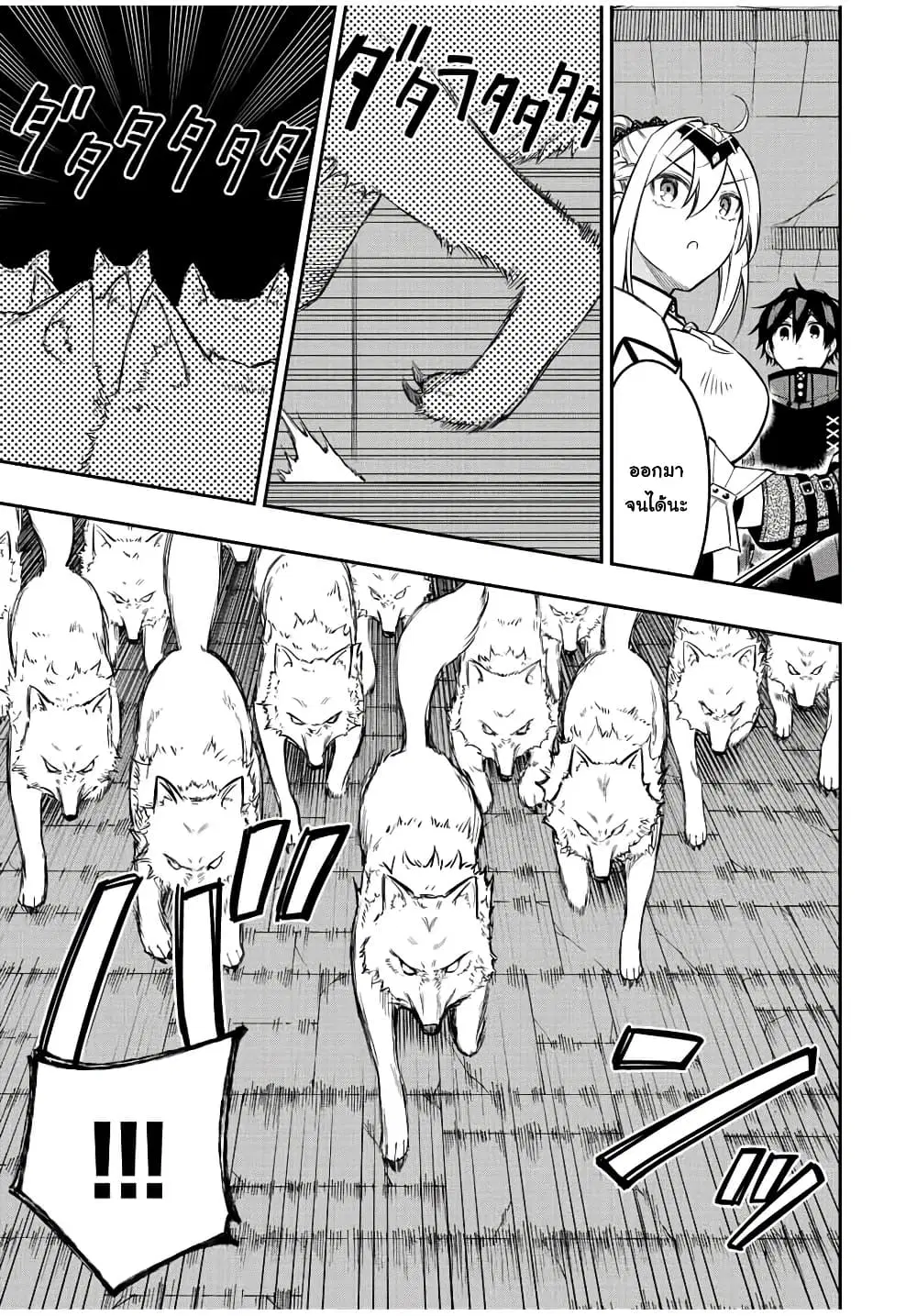 Rettoujin no Maken Tsukai ตอนที่ 64 หน้า 2