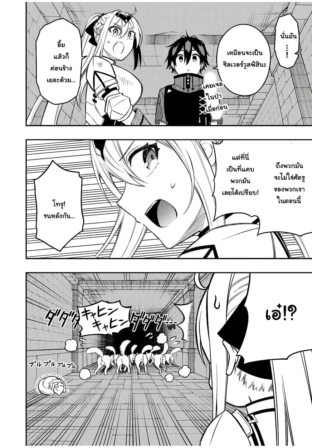 Rettoujin no Maken Tsukai ตอนที่ 64 หน้า 3