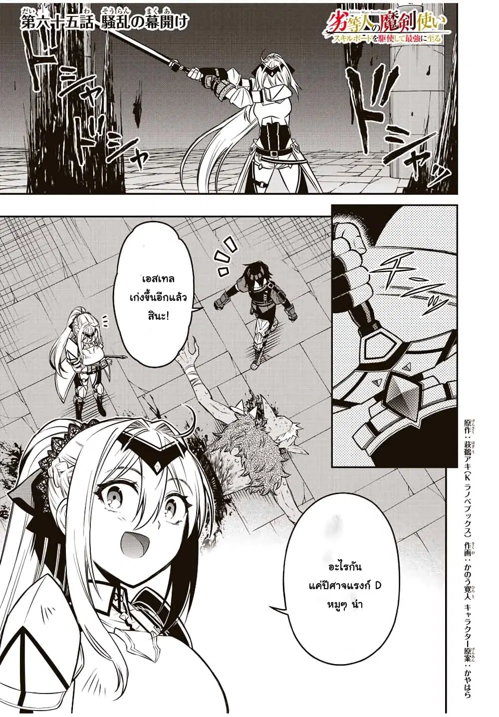 Rettoujin no Maken Tsukai ตอนที่ 65 หน้า 1