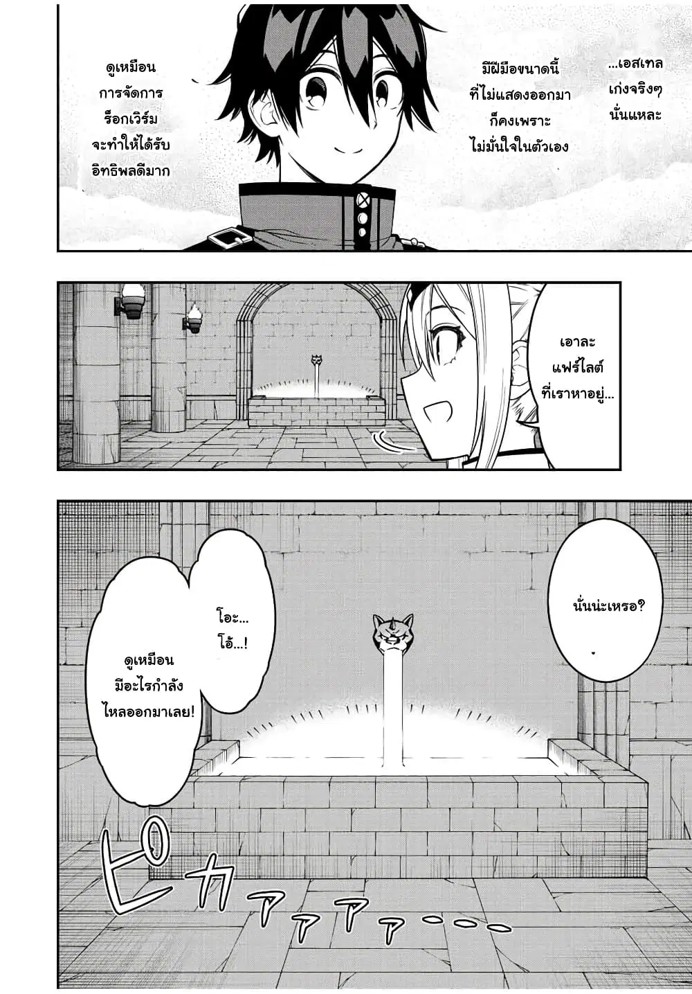 Rettoujin no Maken Tsukai ตอนที่ 65 หน้า 2