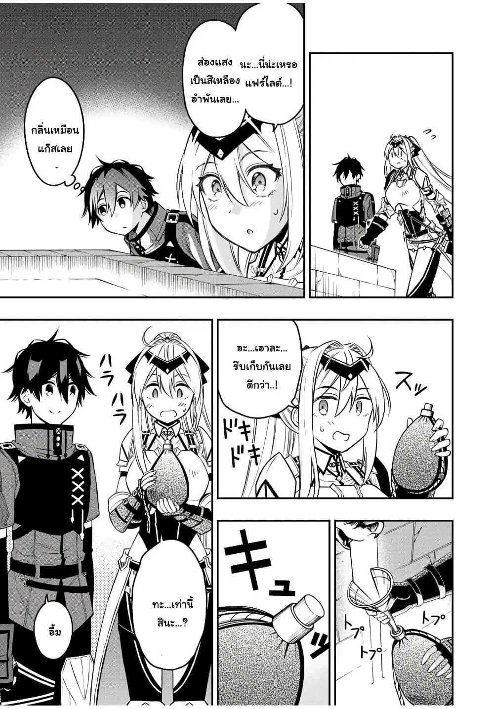 Rettoujin no Maken Tsukai ตอนที่ 65 หน้า 3