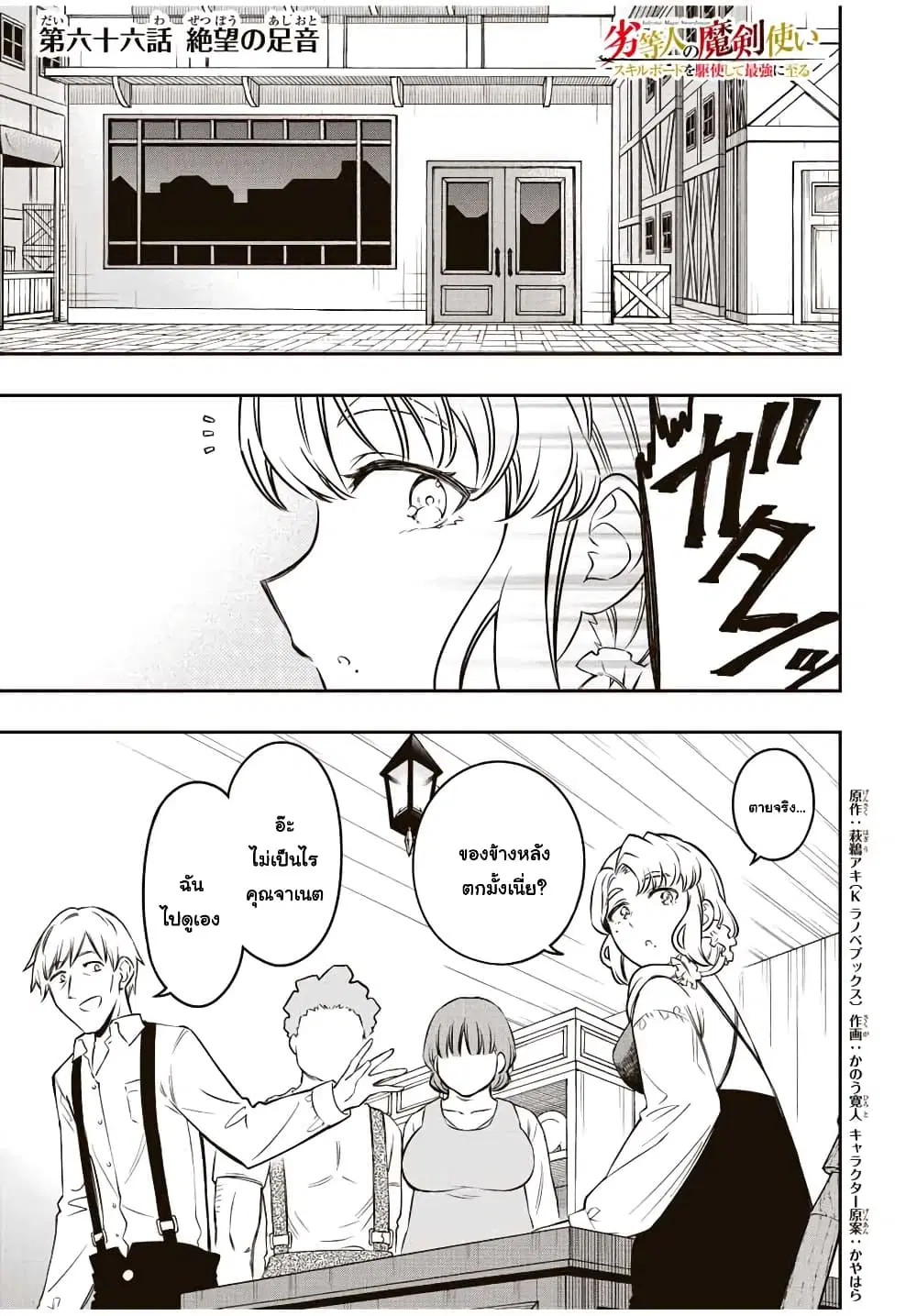 Rettoujin no Maken Tsukai ตอนที่ 66 หน้า 1